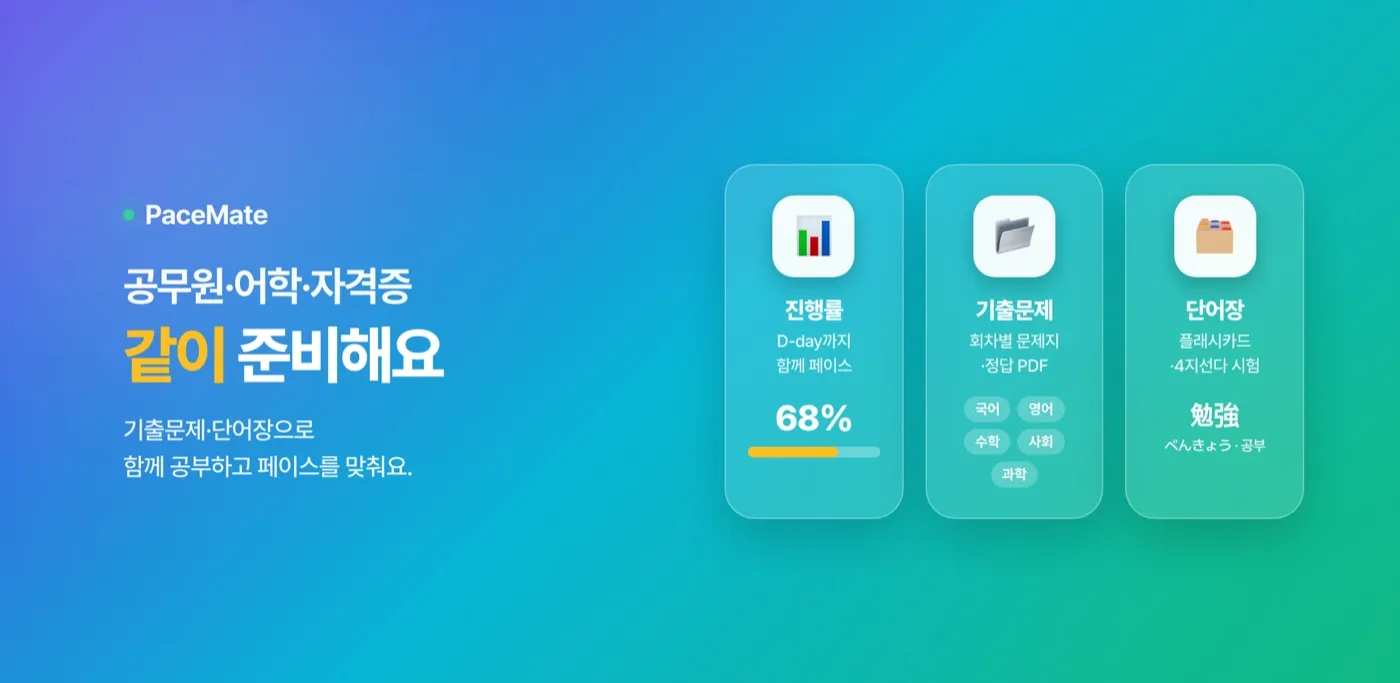 페이스메이트 PaceMate 1.6.0 업데이트