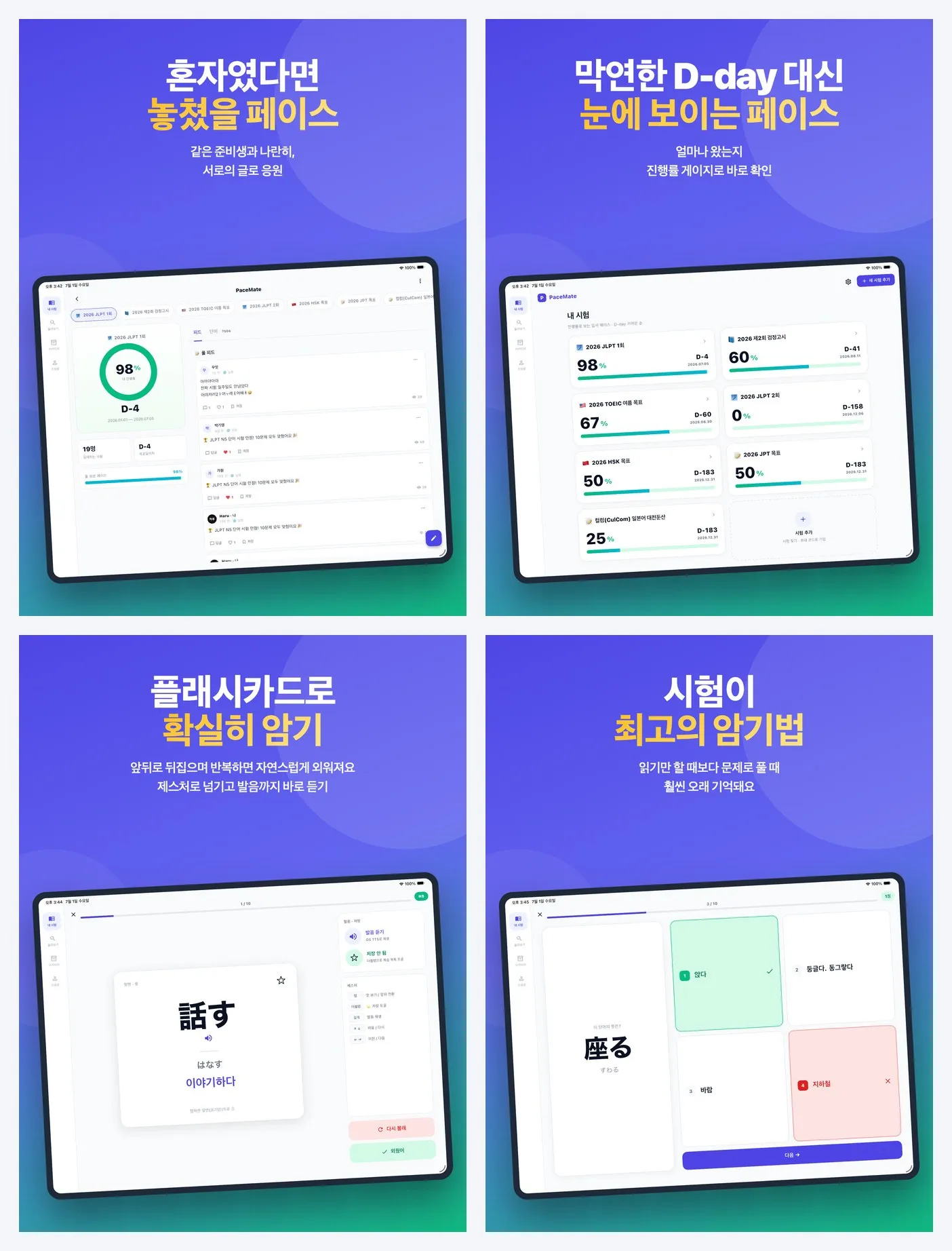 페이스메이트 1.6.0 주요 화면 — 풀 피드·홈 진행률·플래시카드·단어 시험