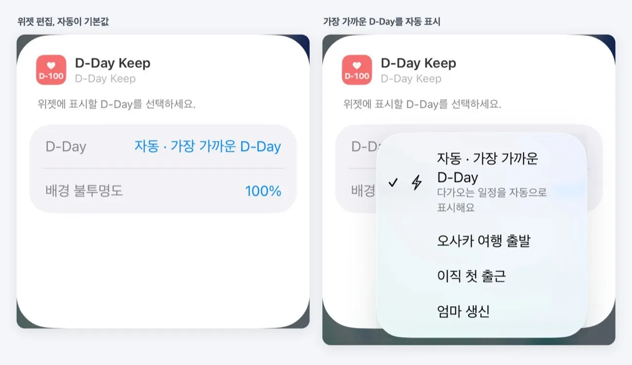 위젯 편집에서 자동 옵션 선택