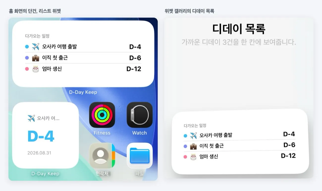 홈 화면의 단건·리스트 위젯