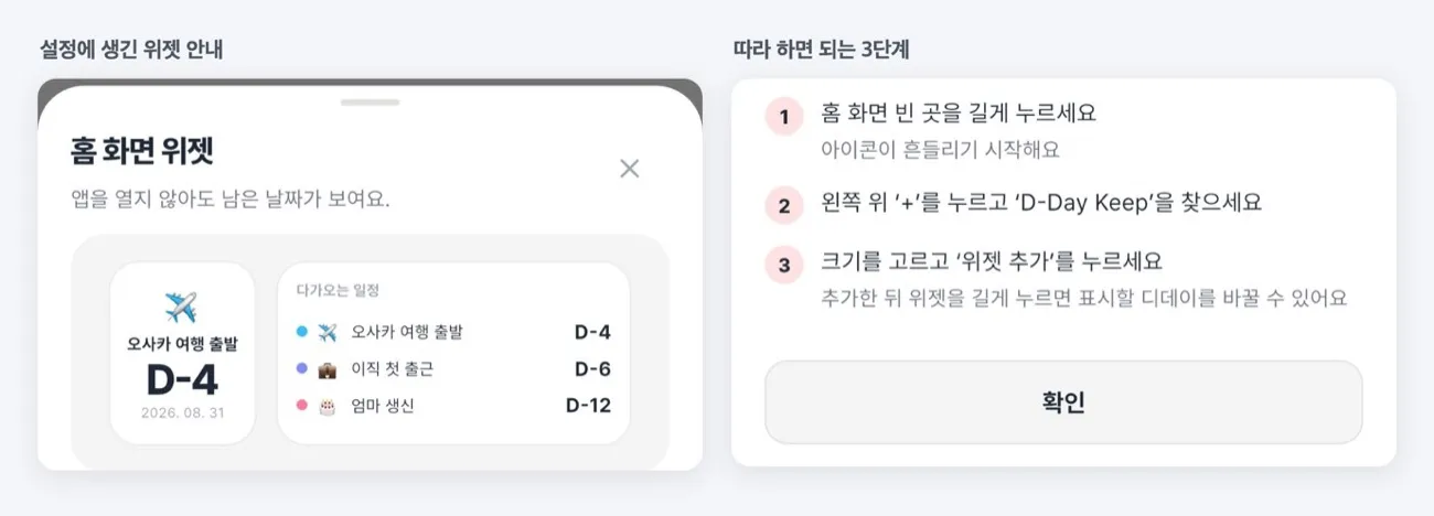 설정의 홈 화면 위젯 안내