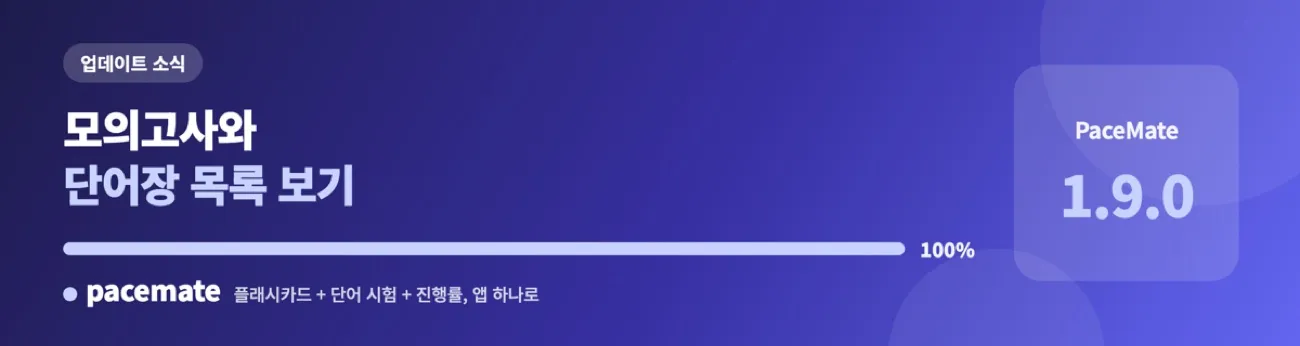 페이스메이트 1.9.0 업데이트 — 다운로드