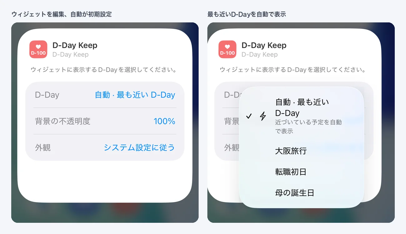 ウィジェットの編集で自動オプションを選択