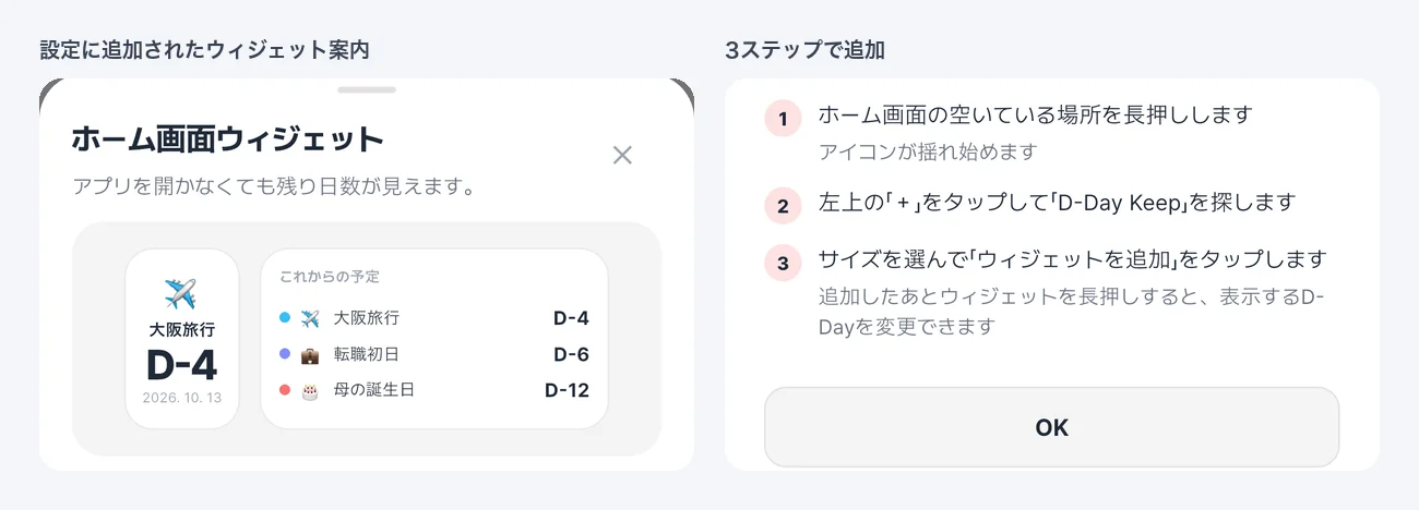 設定のホーム画面ウィジェットの案内