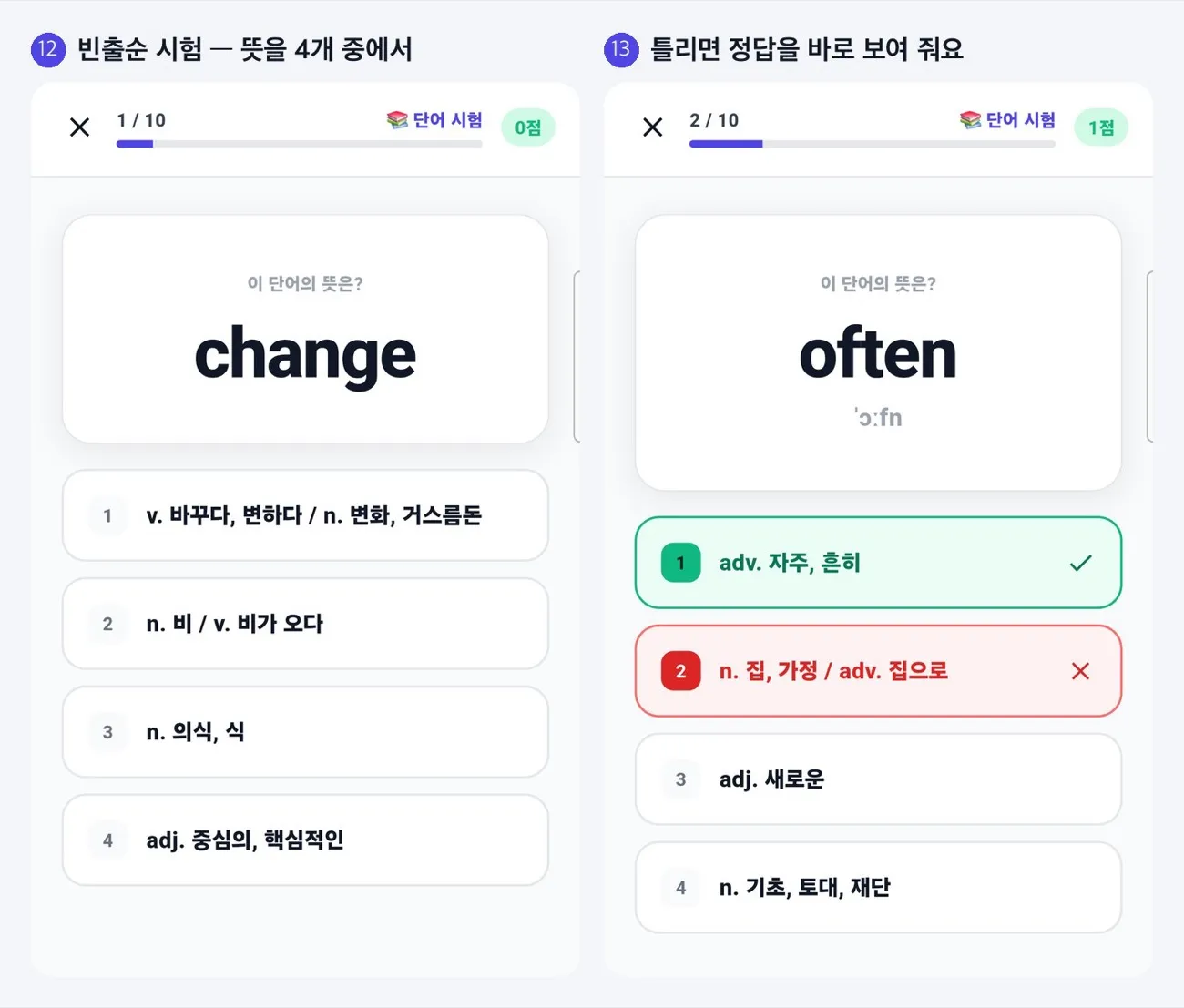 빈출순 시험의 4지선다 문제, 틀렸을 때 정답 표시