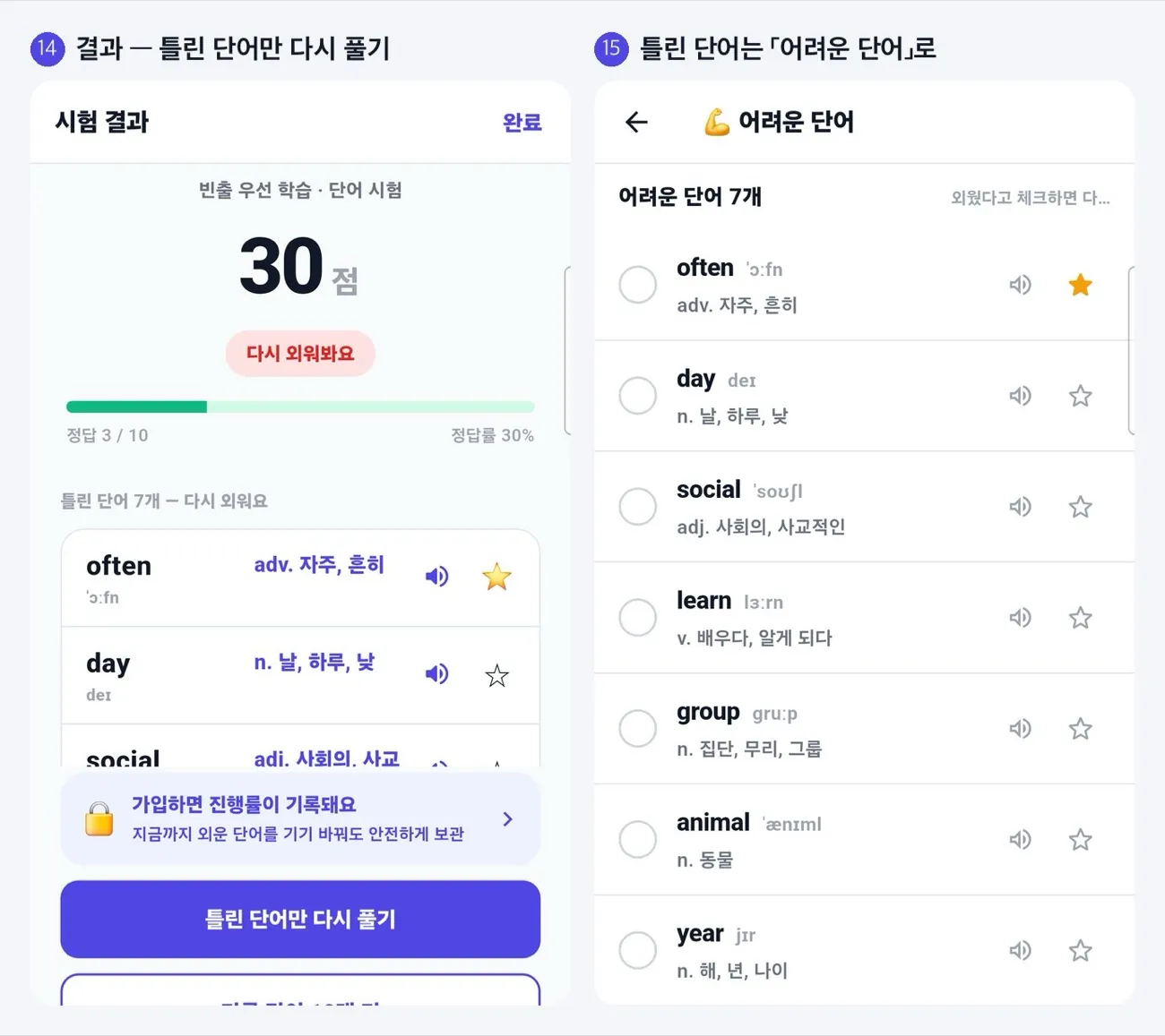 시험 결과의 점수와 틀린 단어 목록, 어려운 단어에 자동으로 모인 틀린 단어