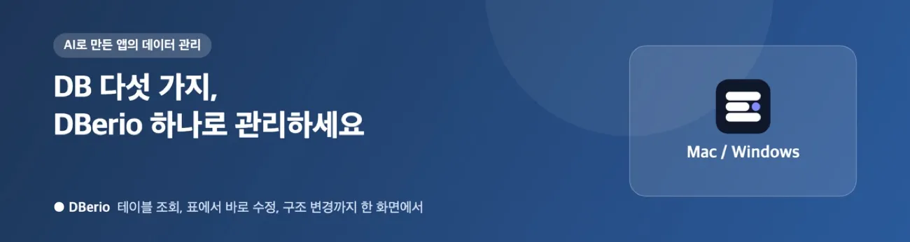 DBerio 다운로드 배너