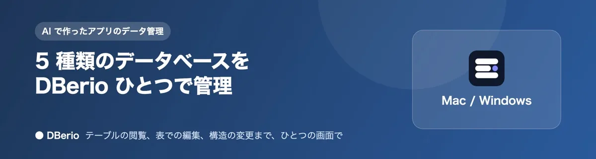 DBerio のダウンロードバナー