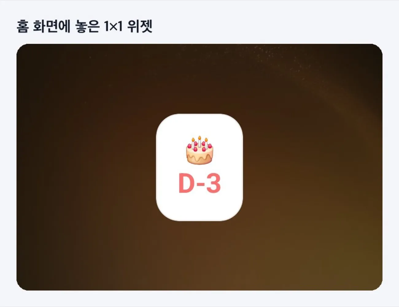 Android 홈 화면에 놓은 1×1 위젯