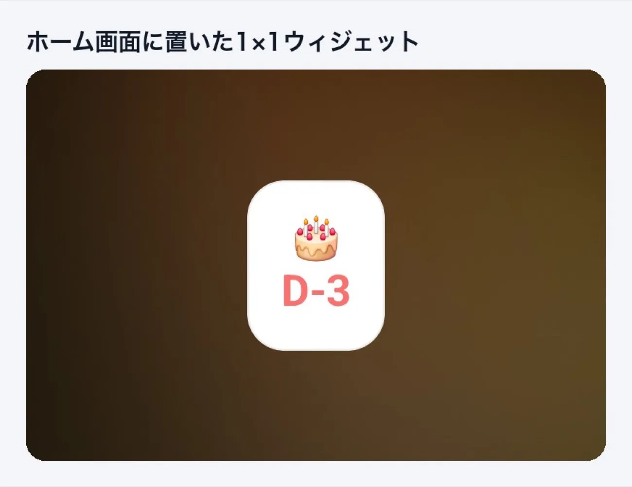 Android のホーム画面に置いた 1×1 ウィジェット