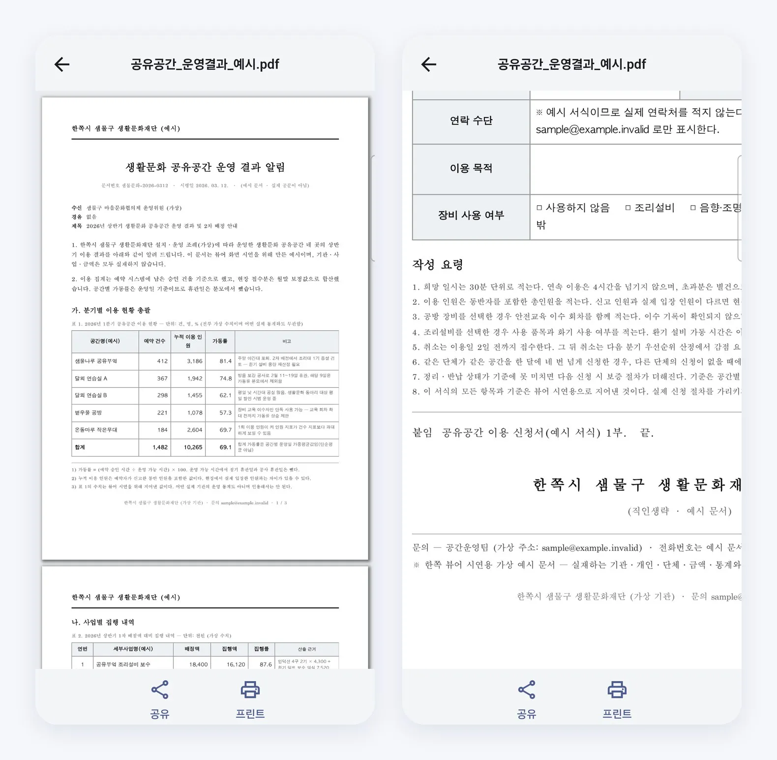 한쪽에서 PDF를 연 화면과 두 손가락으로 확대한 화면
