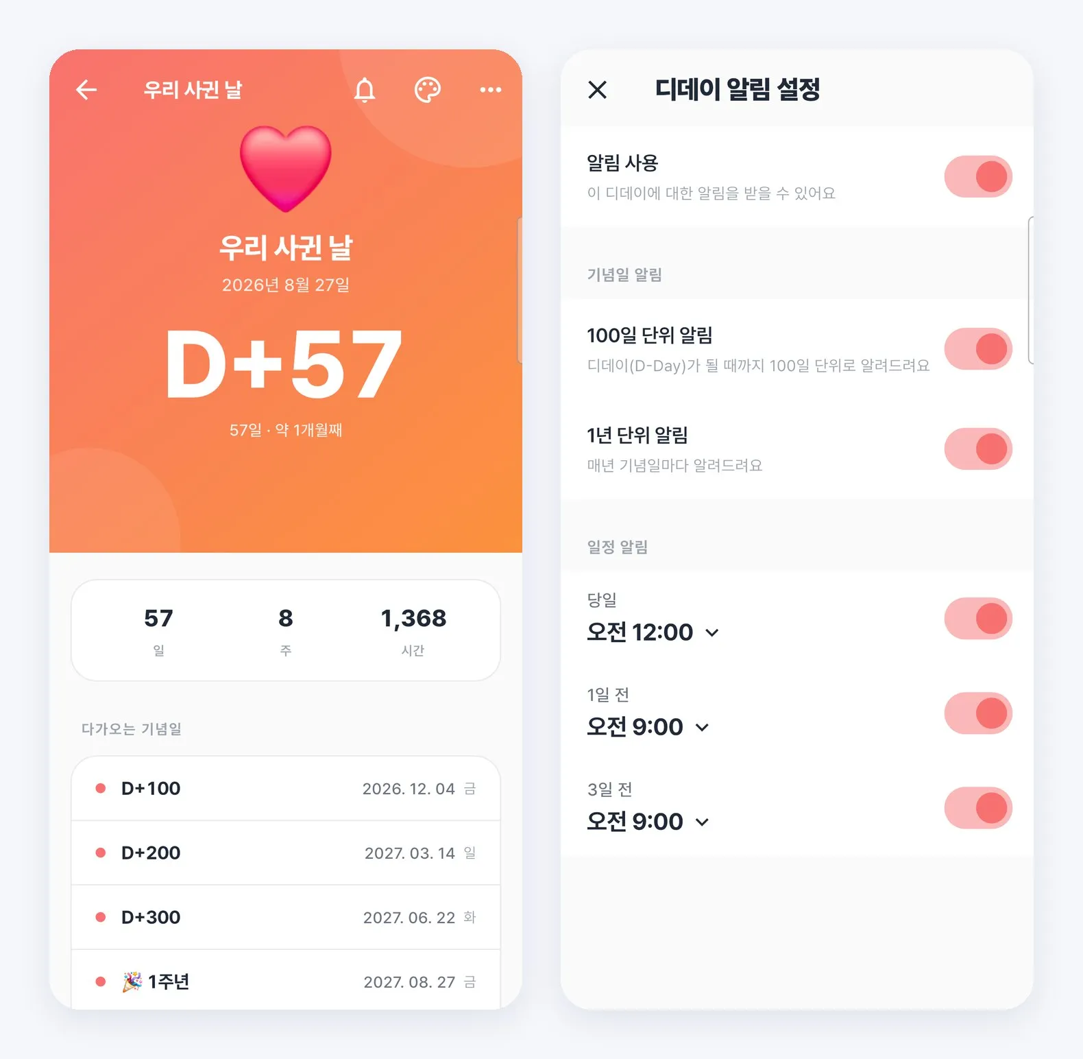 디데이 상세 화면의 다가오는 기념일과 100일 단위 알림 설정