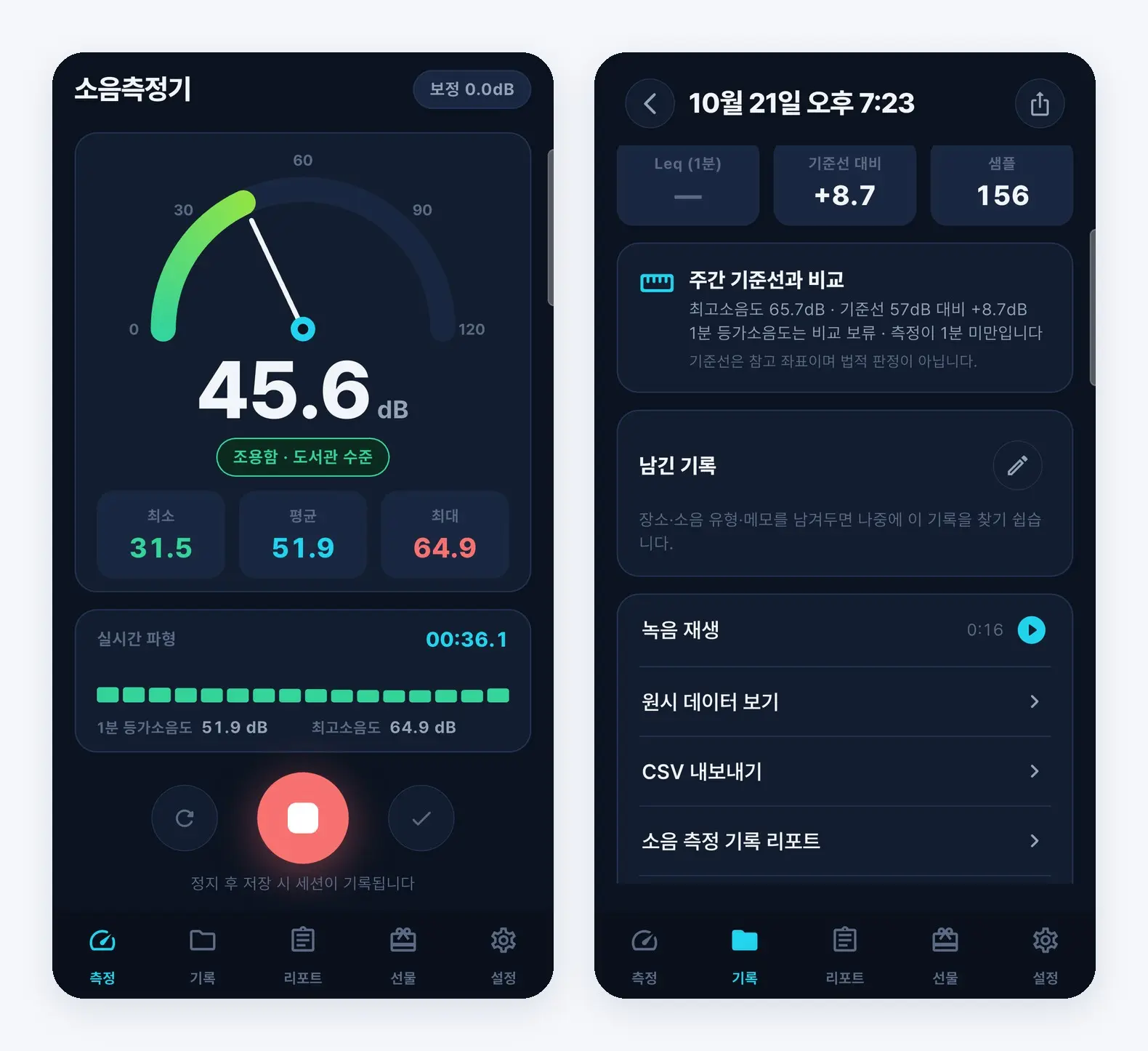 소음측정기 Android 1.1.0 측정 화면과 측정 기록 상세 화면