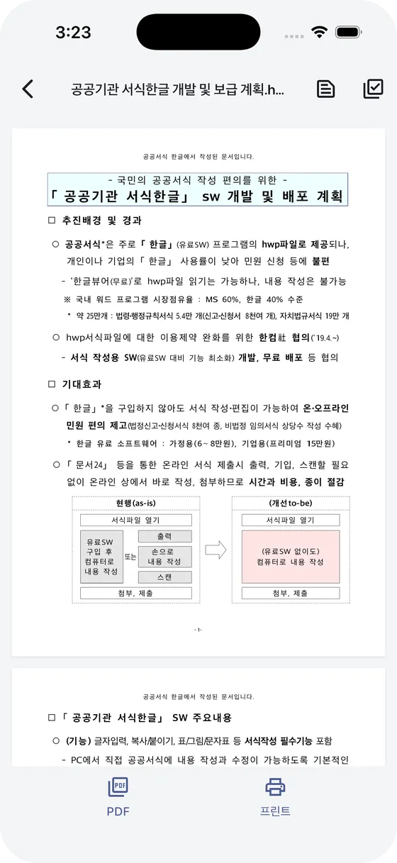 한쪽 문서 뷰어 — 표와 서식이 살아 있는 HWP 렌더링