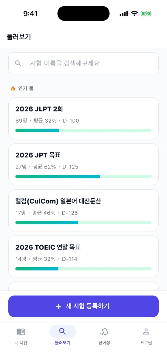 둘러보기 화면 — 인기 풀 목록과 참여 인원·평균 진행률