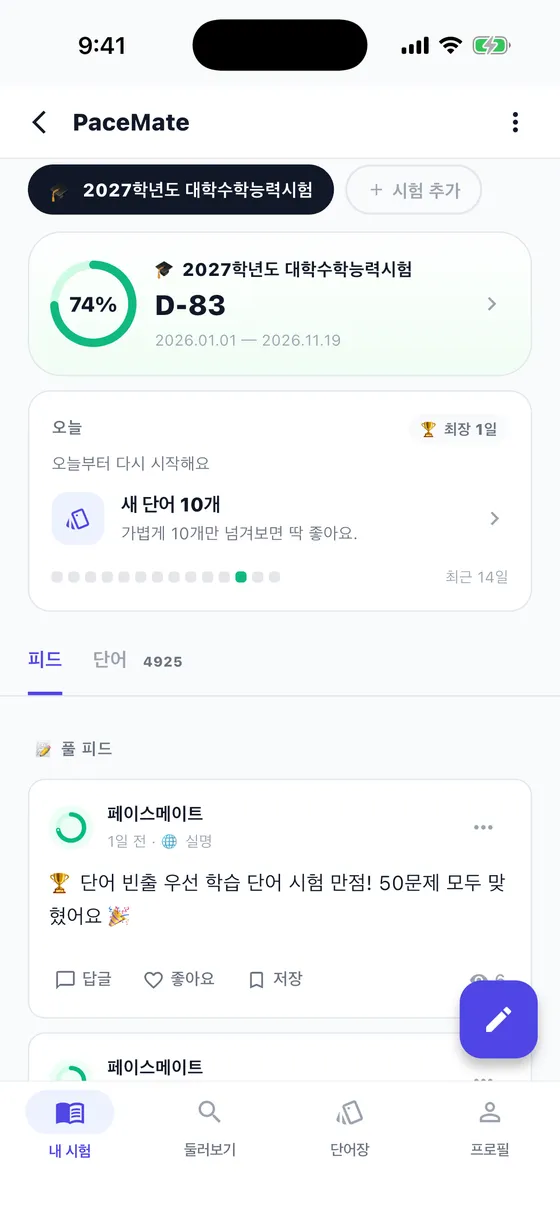 페이스메이트 풀 화면 — 진행률 링, 오늘 할 일, 풀 피드